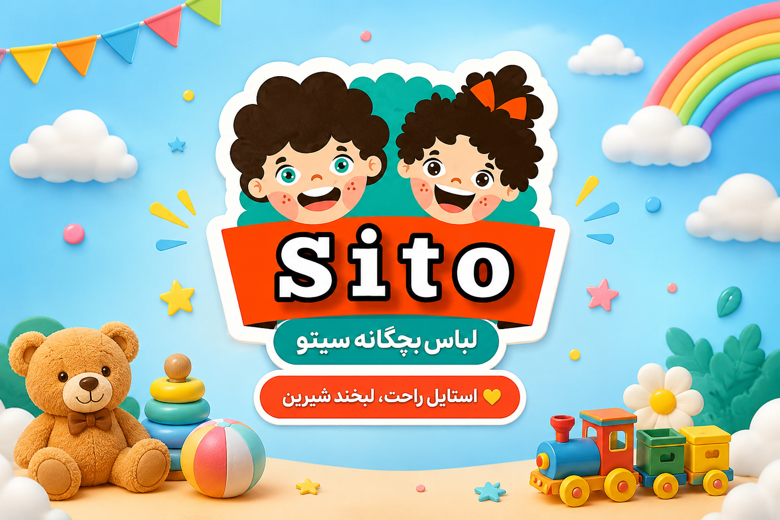 لباس بچگانه سیتو
